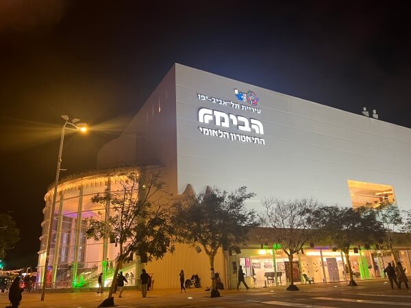 The Habina National Theater in Tel Aviv