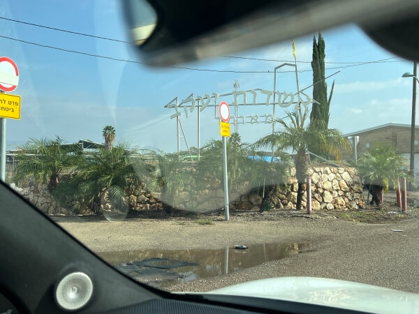 Entering the kibbutz, Ashodot Ya'akov Meuhad